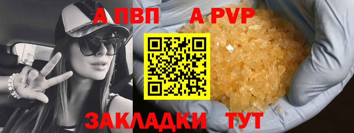 Alpha PVP кристаллы  Вход с VPN  Кизляр 