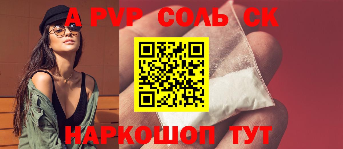 APVP Соль Кизляр