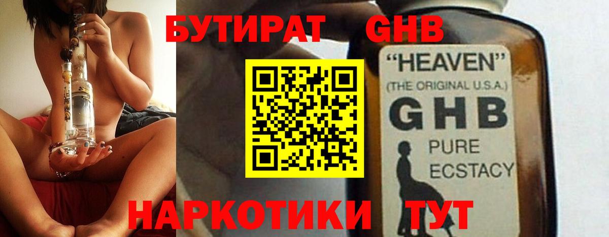 Бутират  Вход с VPN  Кизляр  Бутират бутик 