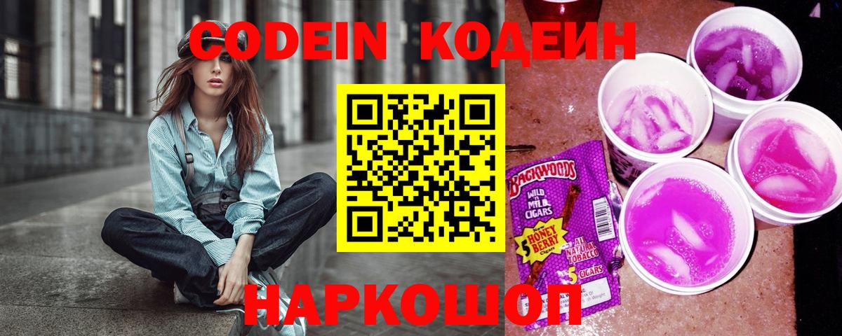 Codein Purple Drank  Codein Purple Drank  Кизляр  Вход с VPN 