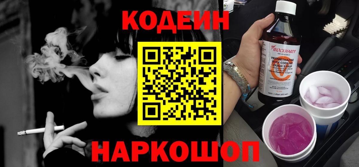 Codein Purple Drank Кизляр