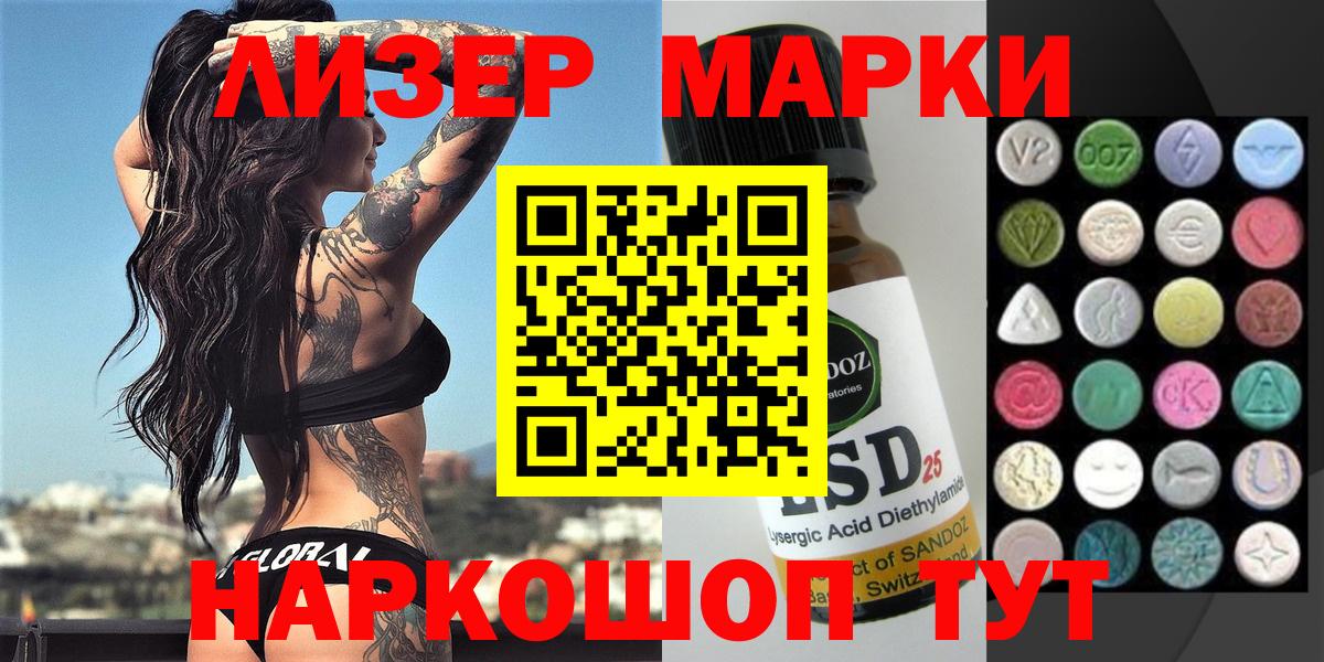 Марки 25I-NBOMe 1,8мг Кизляр
